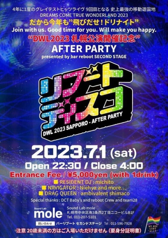 AFTER PARTY リブートディスコ